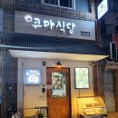 얼큰식당 티스토리