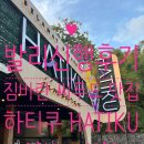 쿠만쿠 | 🦞발리신행후기🦐짐바란 맛집 '하티쿠(HATIKU)': 위치, 가격, 명당자리 팁