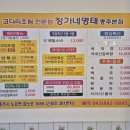 감노로 | 센테리움cc 맛집 코다리조림 정가네명태 충주본점 후기
