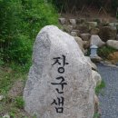 건봉사샘터 이미지