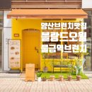 블랑드오월
