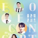 플라워 콘서트 with 미교 이미지