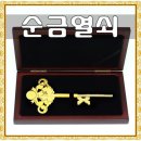 활짝열쇠