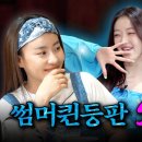 [🎥] 💥충격💥오마이걸 MBTI T로 밝혀져..CUTE l EP.22 l 조현아의 목요일 밤 l 오마이걸 조현아 이미지