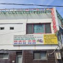 한진장여관 이미지