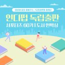 인디펍 독립출판 서포터즈 60기 | 도서 언박싱 🗃️