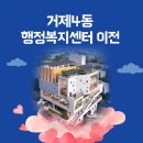 거제4동행정복지센터 이미지