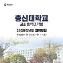 25학년도 총신대학교 대학원 지휘전공 모집 이미지