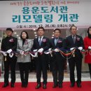 용운도서관 이미지