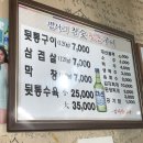 평사리참숯뒷통구이 이미지