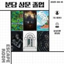 11545-02-36-47 | [방탈출/분당] 분당 상상의 문 입졸? 후기 (시왕스, 셔플월드, 역만, 히얼아이엠, 몽염)