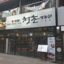 청춘구락부 티스토리