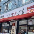 박원석39면옥 이미지