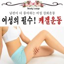 ♡ 남편(남친)이 좋아하는 여자만의 케겔운동 ♡ 이미지