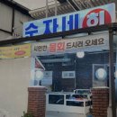 순자네횟집 - 부평구 장제로351번길 14 | 순자네횟집