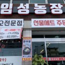 임성농장 이미지