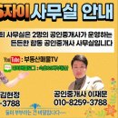 속초GS자이공인중개사사무소 이미지