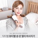뷰티웰케어 | 가벼운 안마기 송가인 미니 닥터웰 뷰티웰 냉온마사지기 사용해봤는데!