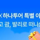아성투어 비즈니스포스트