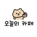 카페 디데이 이미지