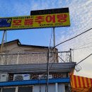 고령모듬추어탕 이미지