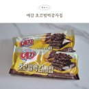 GS25 송림본점 | GS25 신상 예감 초코범벅감자칩 내돈내산 솔직 후기, 가격부터 재고 확인 꿀팁까지!