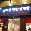 송하원 이미지