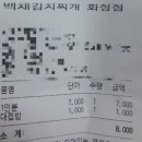 백채김치찌개화정점