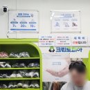 크린마스터운동화세탁