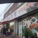 산수식당 | [광주 동명동 맛집추천] 산수쌈밥 :: 우렁이 쌈밥정식 혼밥식당 내돈내산 솔직후기