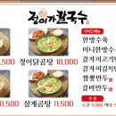 정이네칼국수