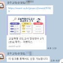 상신초등 | 👩‍🏫교실혁명 선도교사 양성 연수 어수선했던 수강신청 후기(6권역)