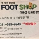 더풋샵김포한강 이미지