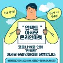 충주아사모