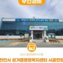 성거읍 행정복지센터 이미지