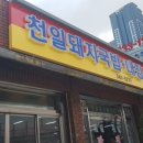 천일돼지국밥 이미지