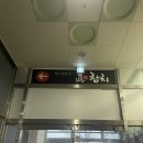 내포참치 | 내포신도시 진참치 내포점 후기