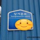 상서문로 이미지