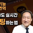 카톡 신기능으로 외국어 번역 및 채팅하기🥤말풍선 번역으로 외국인과 마음대로 채팅한다. 이미지