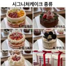 교촌치킨(진사리점) | 안성케이크 순우유생크림 딸기폭탄케이크 제이델링_ 내 생일 수제케이크