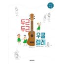우쿨렐레 중급 쇼핑하우