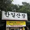 e노래방 | 서울 우이동 계곡 한일산장 후기 (E집안에 시집 온 I며느리)