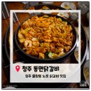 11650-17-195-1 | [청주노포맛집] 청주 율량동 맛집 '동면닭갈비'. 내돈내산 솔직후기
