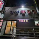 창영왕족발 | 제주도 족발 맛집 창영왕족발 제주 공항 근처 아이들과 먹기 좋아요