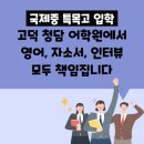 고덕하나컨설팅