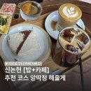 호림칼국수 | [신논현 맛집 추천] 샤브로 21 | 가배도 | 신논현 맛집 | 신논현 카페 | 1인 샤브샤브 | 강남 추천 코스