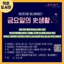 행궁마을작은도서관 이미지