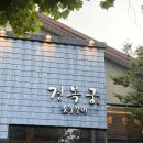 가시섬초 해초사랑 | 마포구 한정식 경복궁 서교점 생갈비 코스, 생일 서비스 후기