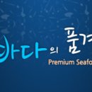 (주)바다레시피 이미지