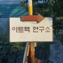 아트텍연구소 이미지